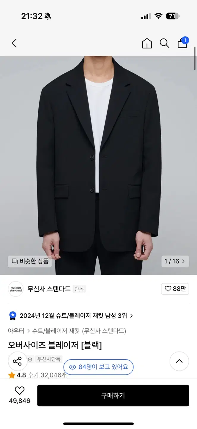 무텐다드 오버핏 블레이져 L사이즈